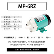 浙博文（Bowenqd）磁力驱动循环泵MP-6RZ耐腐蚀耐酸碱泵化工泵微型磁力泵配件泵头 MP-6RZ整机工程塑料PP