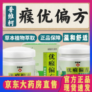 普维柯普维柯优瘊偏方疣瘊净膏老茧跖皮肤赘乳膏瘊优灵非克优液净肤膏 1盒【体验装】建议多盒