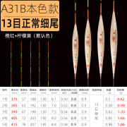 阿卢浮漂LPA31B芦苇鱼漂高灵敏轻口鲫鱼鲤鱼竞技黑坑加粗高端品牌浮漂 A31B (橙红+黄)细尾(13目) 1号一支