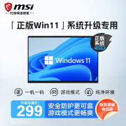 微星 家庭中文版windows11正版系统一机一码 Windows11