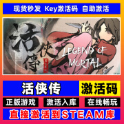 电脑游戏steam激活码cdk全DLC完全版简体中文版角色扮演游戏 活侠传 完全版【本体+全DLC】激活码