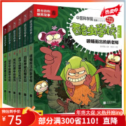 【注音版】全24册 酷虫学校1-24 童书昆虫百科爆笑故事书 全套阅读 磨铁图书正版书籍 自选系列 【共6册】酷虫学校.注音版1-6册