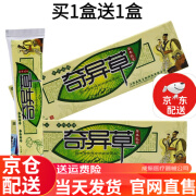 益尔夫奇异草草本乳膏 江西益肤邦多芙皮肤外用软膏 奇异草 买1贈1共发2 共发2盒