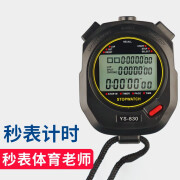 SMVP秒表电子计时器体育老师教练学生运动训练田径跑步比赛专用-728绿 YS-728L绿色 (单道)