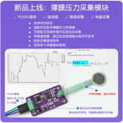 FSR402/602薄膜压力传感器 电阻式压敏柔性智能触觉足垫坐垫测力 RS485压力采集变送器（配备一片传感器）