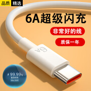 先点数据线Type-c快充闪充66W超级快充电器套装6A插头适用华为荣耀oppo小米vivo手机数据线扁圆口 6A超级闪充线【1米标准】