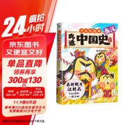 吃透中国史·秦汉 不白吃 吃透中国史，就看不白吃！7000万人都在看的我是不白吃《吃透中国史》系列秦汉篇！秦时明月汉时关，不白吃带你一览江山！