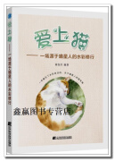 爱上猫,林加月编著,辽宁科学技术出版社