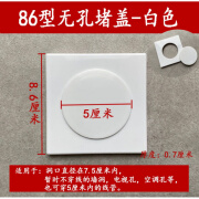 豹穆电视墙线孔装饰盖电线50管遮丑盖墙洞口空调孔开关插座预留孔堵盖 86方形无孔白色(可用于空调孔)