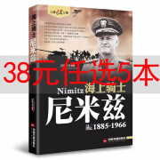 全16册二战风云人物全套经典历史传记书籍二战全史希特勒罗斯福隆美尔麦克阿瑟抗美援朝战争第二次世界大战回忆录战争 海上骑士：尼米兹传  定价45