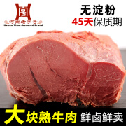 大块熟牛肉真空五香酱卤味黄牛肉清真熟食商用10斤可选河南特产 精品大块肉2斤4包*250g