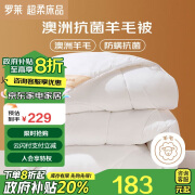 罗莱家纺 羊毛被子 51%澳洲抗菌防螨羊毛保暖冬被芯净重5.6斤200*230