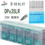 进口多特机针DPX35LR同步车高车花样机刀针DP*35LR皮革剑尾长刀针 DPX35LR11号 机针