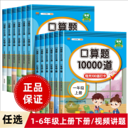 2024版 汉之简参考书 口算题10000道 一二三四五六年级上册下册每天100道 黄冈升级版名师影片讲解 数学 四年级上