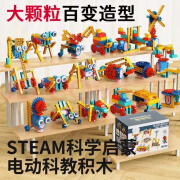 形乐科教STEAM大颗粒百变拼装机械齿轮充电电动益力积木儿童礼物生日礼物