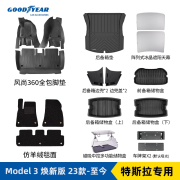 固特异（Goodyear）全包围脚垫适用于特斯拉modely3焕新版360航空软包汽车配件 焕新M3黑色+仿羊绒黑【19件套】