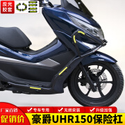 群伟（QUNWEI）适用HJ150T-28豪爵UHR150摩托车护杠保险杠后尾货架尾箱改装配件 黑色前杠+黑盔甲+黑胶管【双层漆