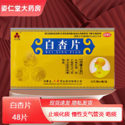 [三花] 白杏片 0.3g*48片/盒 外感咳嗽，急，慢性支气管炎，咳嗽咯痰。 5盒装【实体药房】