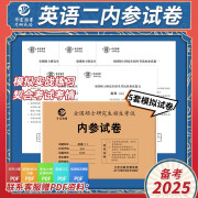 2025考研英语二204考前预测试卷内参模拟题含答案解析阅读全文翻译