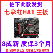 七彩虹H81主板 C.H81-DV H81M-K H81C B85 Z97支持1150针 七彩虹H81小板 具体型号随机发