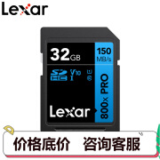 Lexar雷克沙（Lexar）800XPRO读150MBs入门相机SD高速性能 32GB