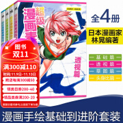 正版级漫画素描技法 套装全4册（基础篇+草图篇+透视篇+头身比篇升级版）漫画技法素描美术入门教程书籍 中青 级漫画素描技法 套装全4册