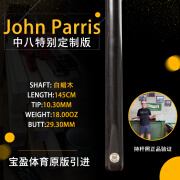 段氏球杆英国John Parris Unique灰线条JP庄派瑞斯诺克台球杆中八版持杆照