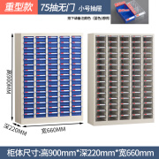 零件柜抽屉式重型工具整理柜物料样品螺丝元件五金刀具分类收纳柜 75抽小号蓝色/透明无门 1mm