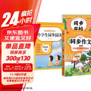 小学生同步作文 同步阅读 同步字帖四年级上册（全3册）人教版人民教育出版社小学语文课本配套书目同步教材 阅读理解写作技巧思路素材积累范文课外阅读