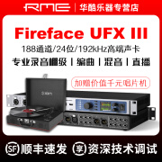 RME FireFace UFX III工作室专业声卡 录音编曲混音制作外置音频接口 FireFace UFX III标配