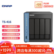 QNAP TS-416四盘位高性价比CortexA55四核心处理器网络存储NAS TS-416(4G)