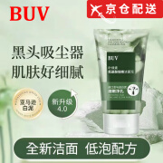 BUV【官网店】紫苏牛油果水乳补水保湿舒缓肌肤收缩毛孔方旗舰 洁面乳