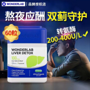 中秋送礼WonderLab净肝胶囊水飞奶蓟草解酒养护熬夜加班小魔方胶囊肝片缓解熬夜不适促进肝脏健康 WonderLab净肝胶囊