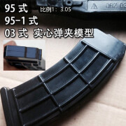 坚奋 95/95-1、03弹匣卡槽配件零件橡胶塑料件塞包模型 95/95-1/03橡胶弹夹通用