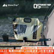 山趣（ShineTrip）户外便携式折叠水袋登山旅游露营食品级安全大容量8L手提水袋 卡其色