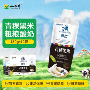 小西牛慕拉酸牛奶风味发酵乳青海常温酸奶保质期100天160g*10袋 青稞黑米酸奶