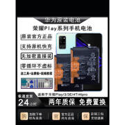 华为（HUAWEI）适用Play3E/4T/5pro全新原装售后电池手机大容量原厂内置 荣耀Play全新原装电池