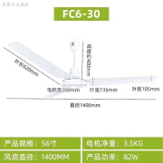 广州电机厂南风牌48寸56寸吊扇南风牌1200\1400mm吊扇FC6-30 56寸吊扇(白色)