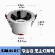 其所家用led照明防眩光筒灯窄边框无主灯嵌入式大功率客厅过道走廊灯 防眩筒灯-黑杯白光6000K开孔90m 9W