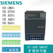 西门子（SIEMENS）西门子PLC S7-200smart 信号扩展板 SB CM01 AE01 AQ01 DT04 6ES72885CM010AA0-CM01