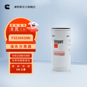 康明斯弗列加ISG ISX国五国六二级油水分离器 适用欧曼GTL ETX FS530418PMX NN