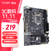 昂达（ONDA）H81M（Intel H81/LGA1150） 双DDR3内存 升级优选 主板