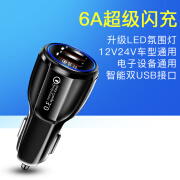 淘大集车载充电器手机快充点烟转换插头12v-24v汽车内通用品usb快速车充 升级款6A闪充LED氛围灯