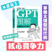 GPT图解 大模型是怎样构建的 Transformer PyTorch sora（异步图书出品）