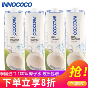 INNOCOCO泰国进口椰子水1L/瓶整箱椰子汁NFC果汁饮料补充电解质椰青水 椰子水1L*4瓶