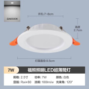 FZL 福照照明LED筒灯嵌入式射灯客厅吊顶走廊天花灯2.5寸7w6寸20W洞灯 2.5寸7W白光 (开孔7-8cm)