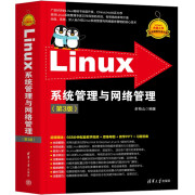 Linux系统管理与网络管理（第3版）（Linux典藏大系）