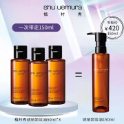 植村秀（Shu uemura）琥珀卸妆油臻萃养肤洁颜油 旅行装深层清洁 50ml *3 琥珀