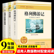 格列佛游记 我是猫 契科夫短篇小说集（全3册）九年级下册选读初中语文配套书目