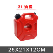 朗英隆车载塑料汽油专用桶 加厚防爆汽油壶 5L10升20升30升备用加油桶 3升红色